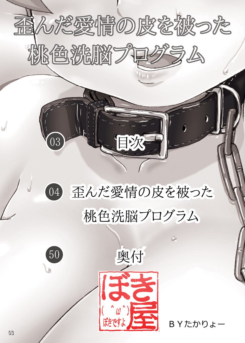 Yuganda Aijou no Kawa o Kabutta Momoiro Sennou Program page 3 full