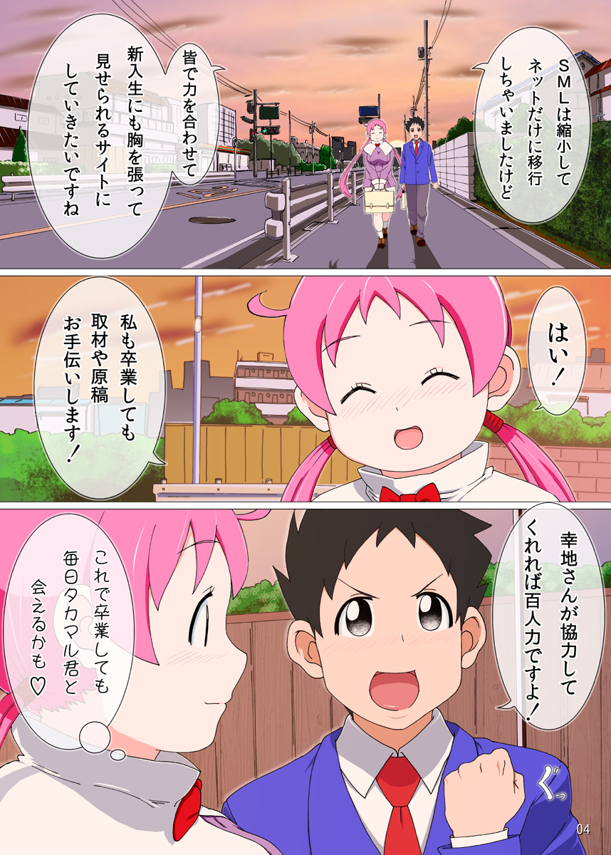 Yuganda Aijou no Kawa o Kabutta Momoiro Sennou Program page 4 full