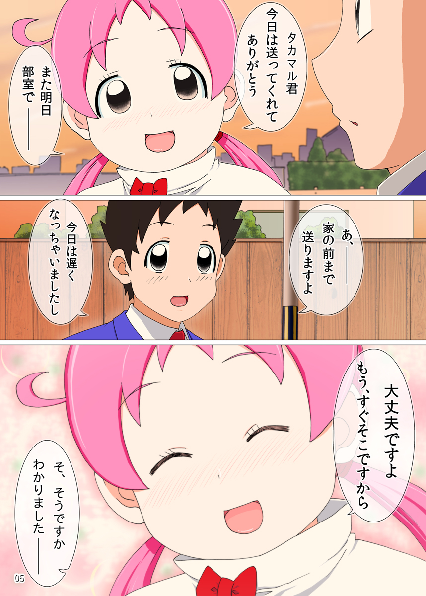 Yuganda Aijou no Kawa o Kabutta Momoiro Sennou Program page 5 full