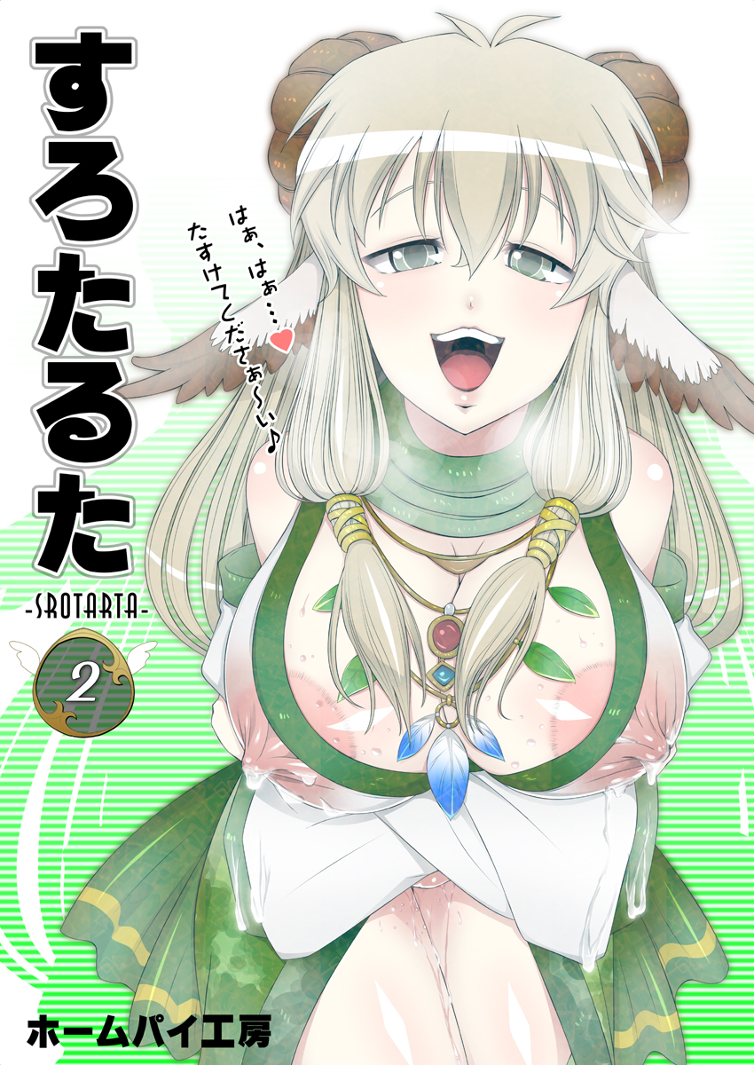 Srotarta 2 page 1 full