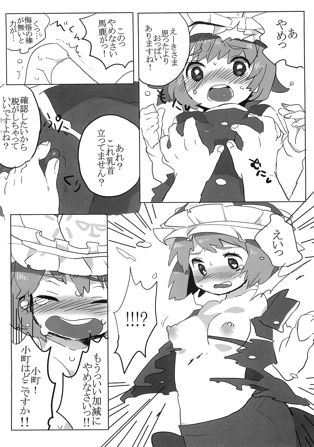 Full Bokko Eiki-sama page 3 full