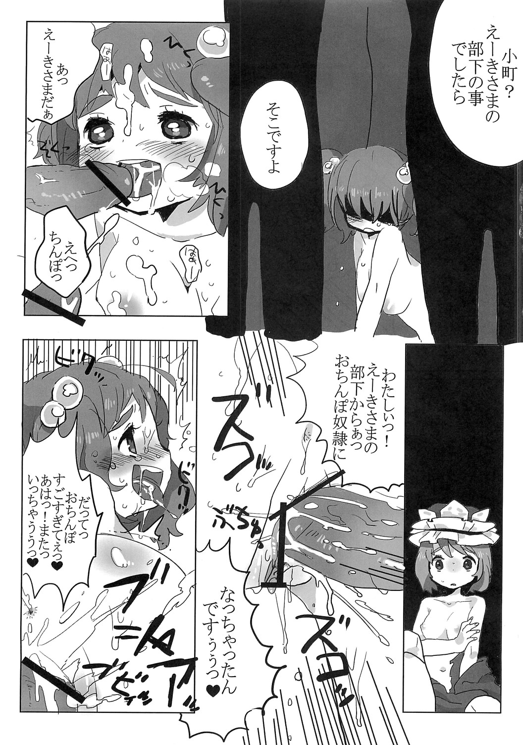 Full Bokko Eiki-sama page 4 full