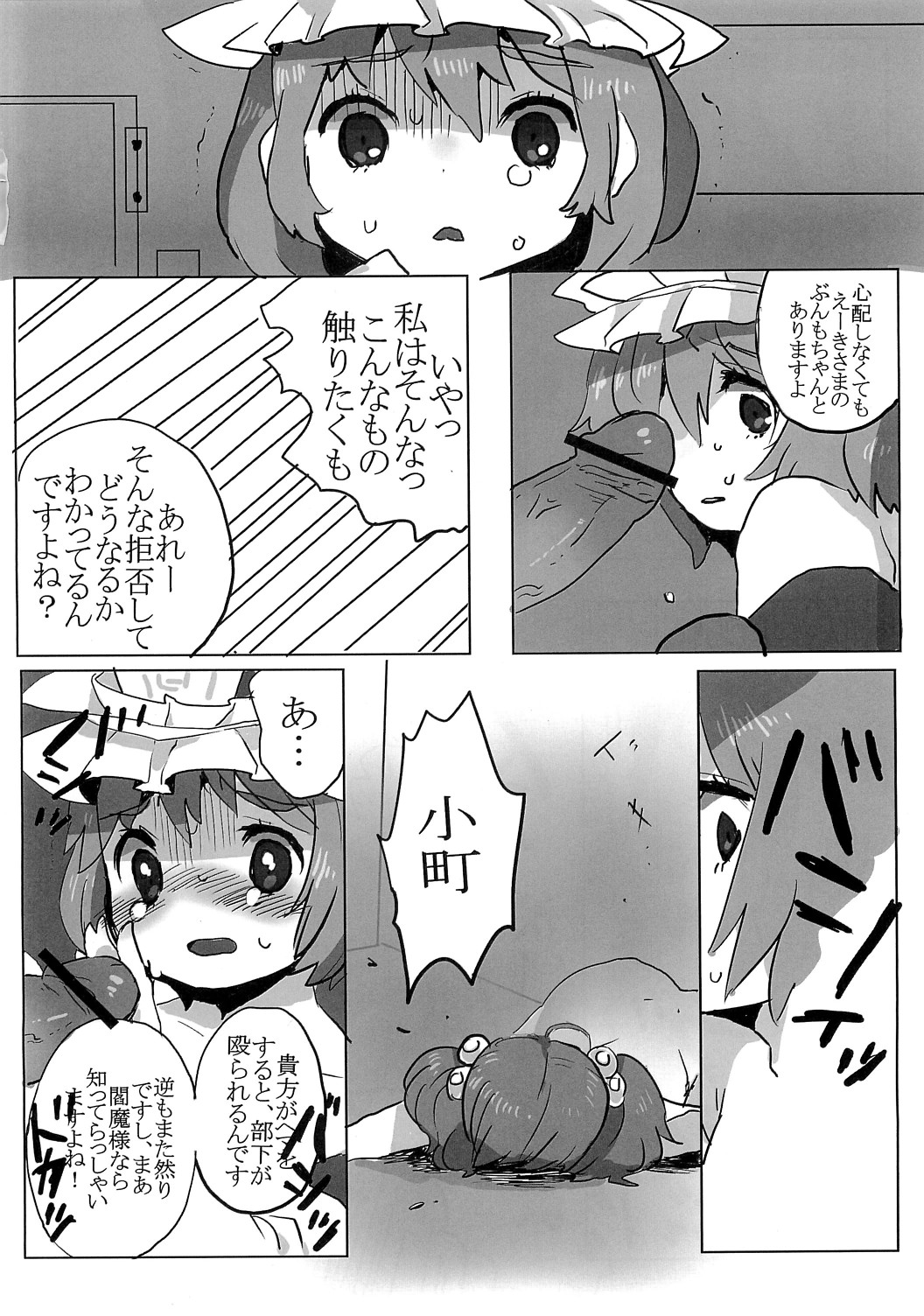 Full Bokko Eiki-sama page 5 full