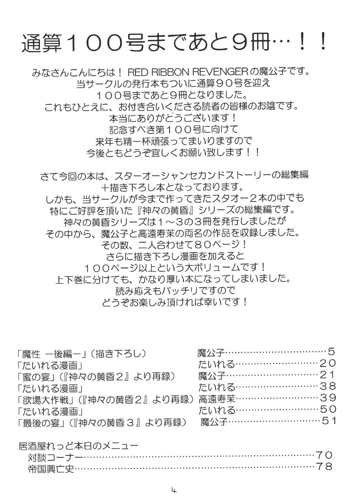 Hagetaka no Kagidume page 4 full