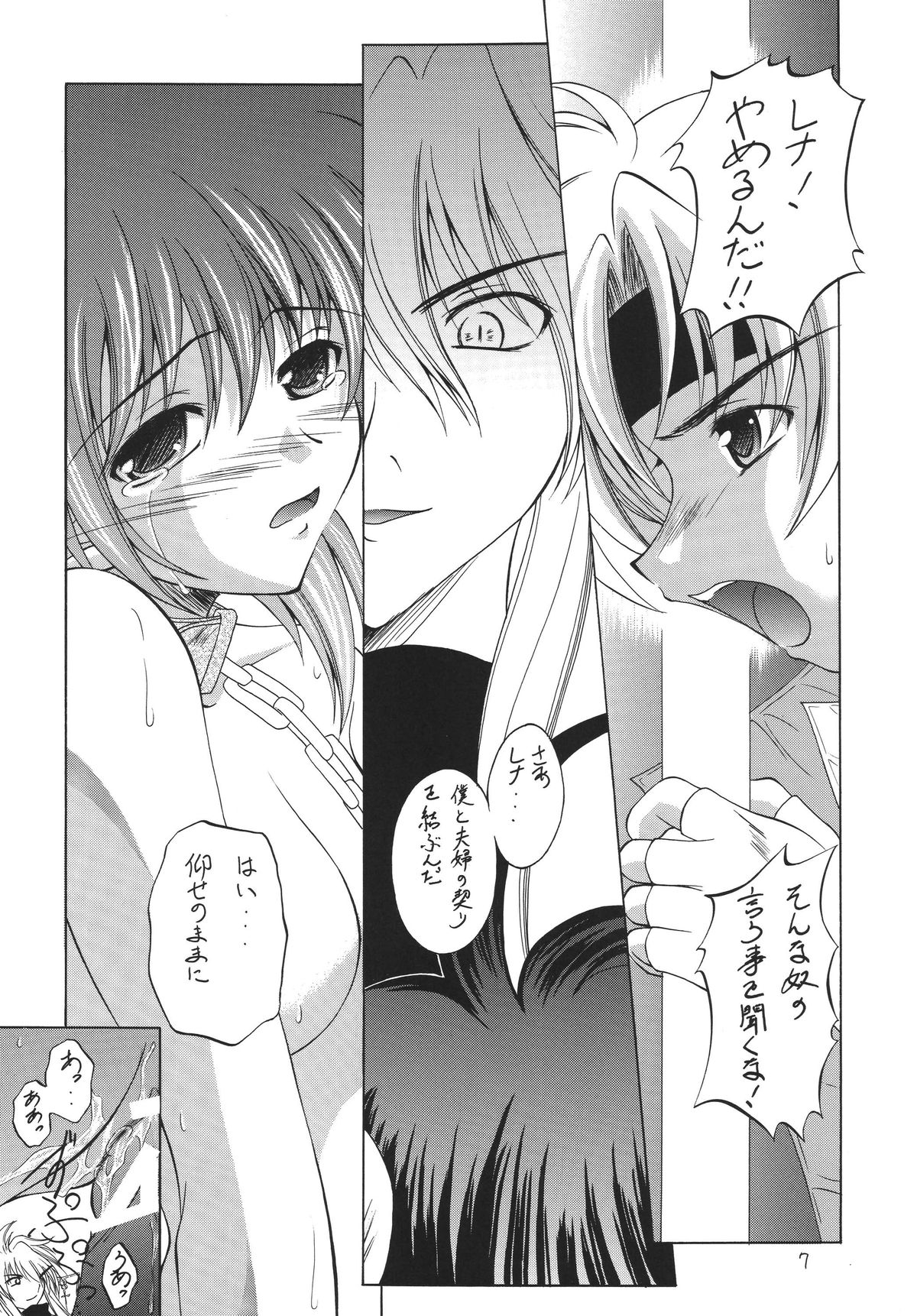 Hagetaka no Kagidume page 7 full