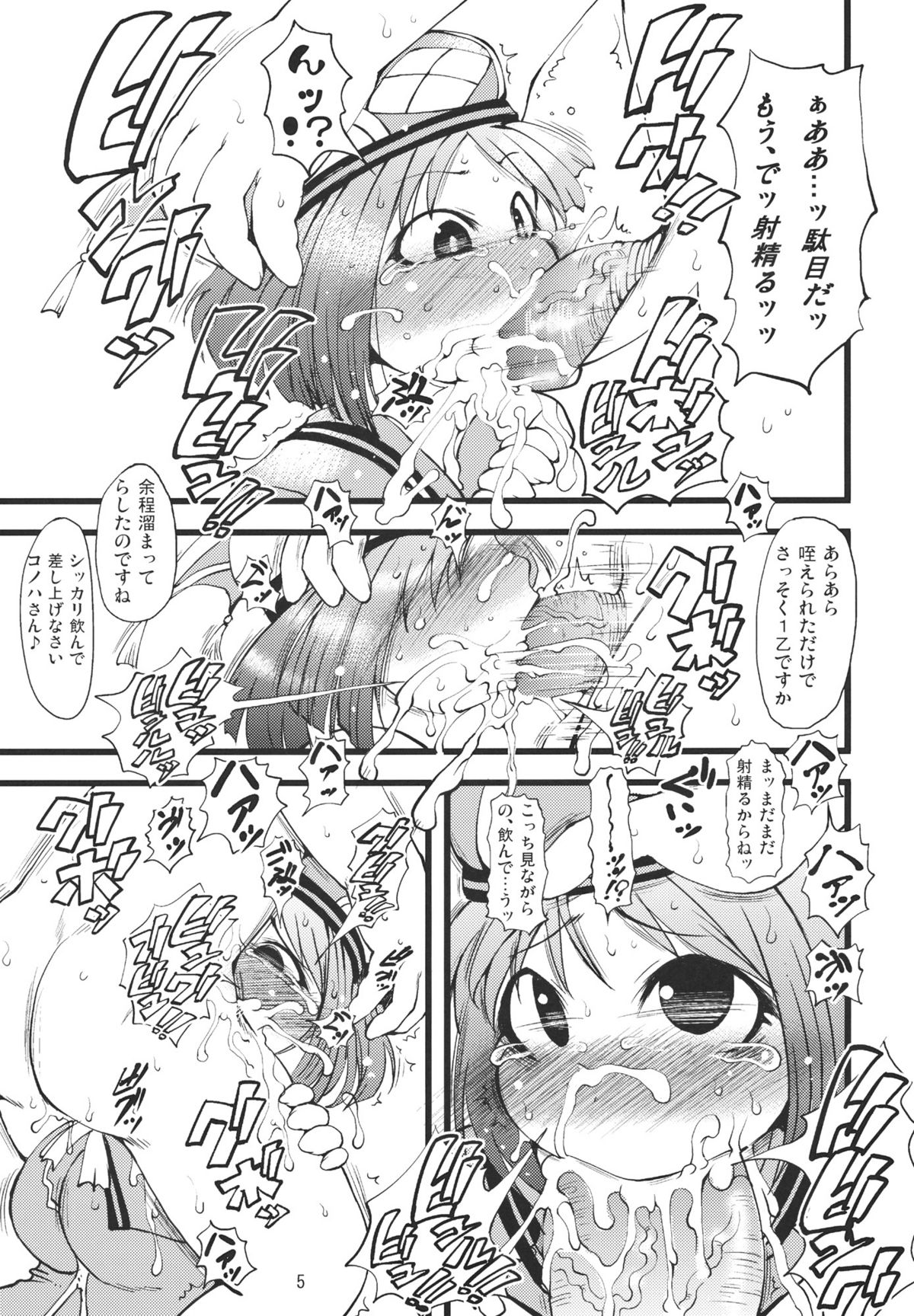 Noujuu Uketsukejou page 5 full