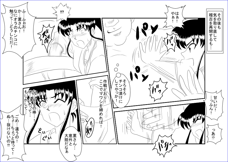 Sennou Kyouikushitsu ~Kamiya Kaoru Hen~ page 9 full