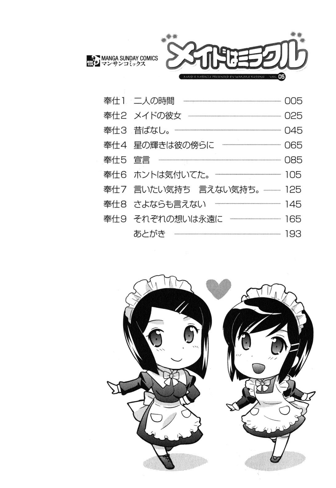 Maid wa Miracle Vol. 05 page 5 full