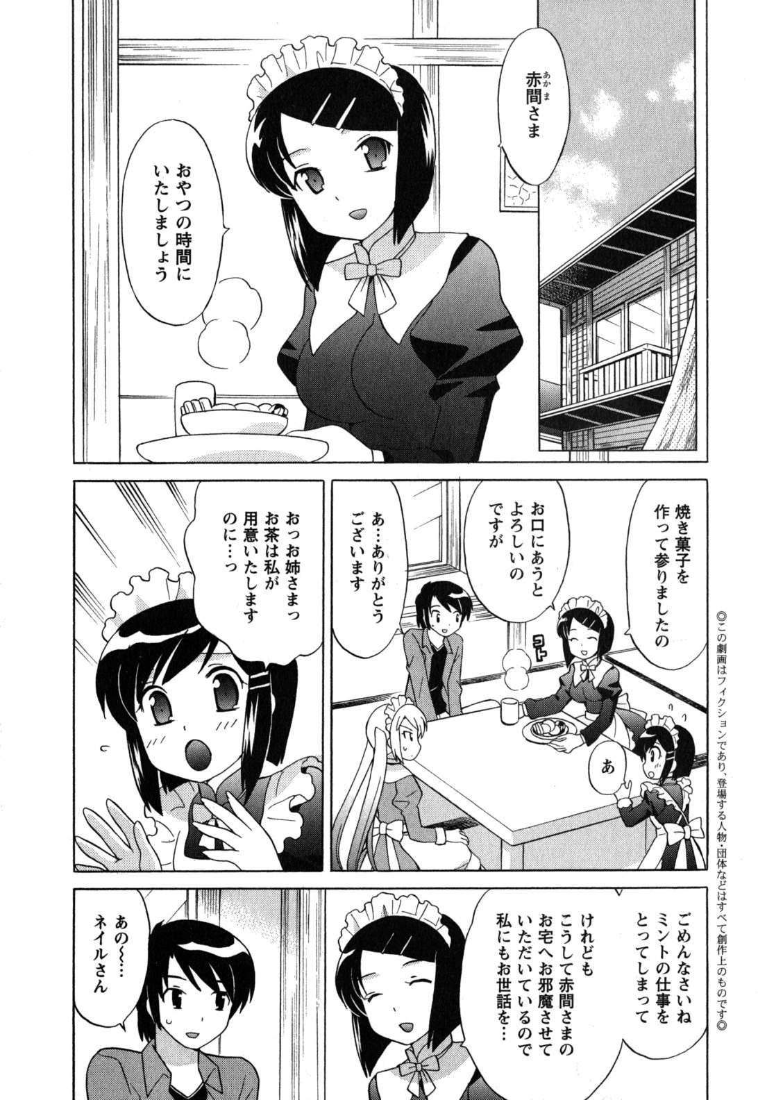 Maid wa Miracle Vol. 05 page 7 full