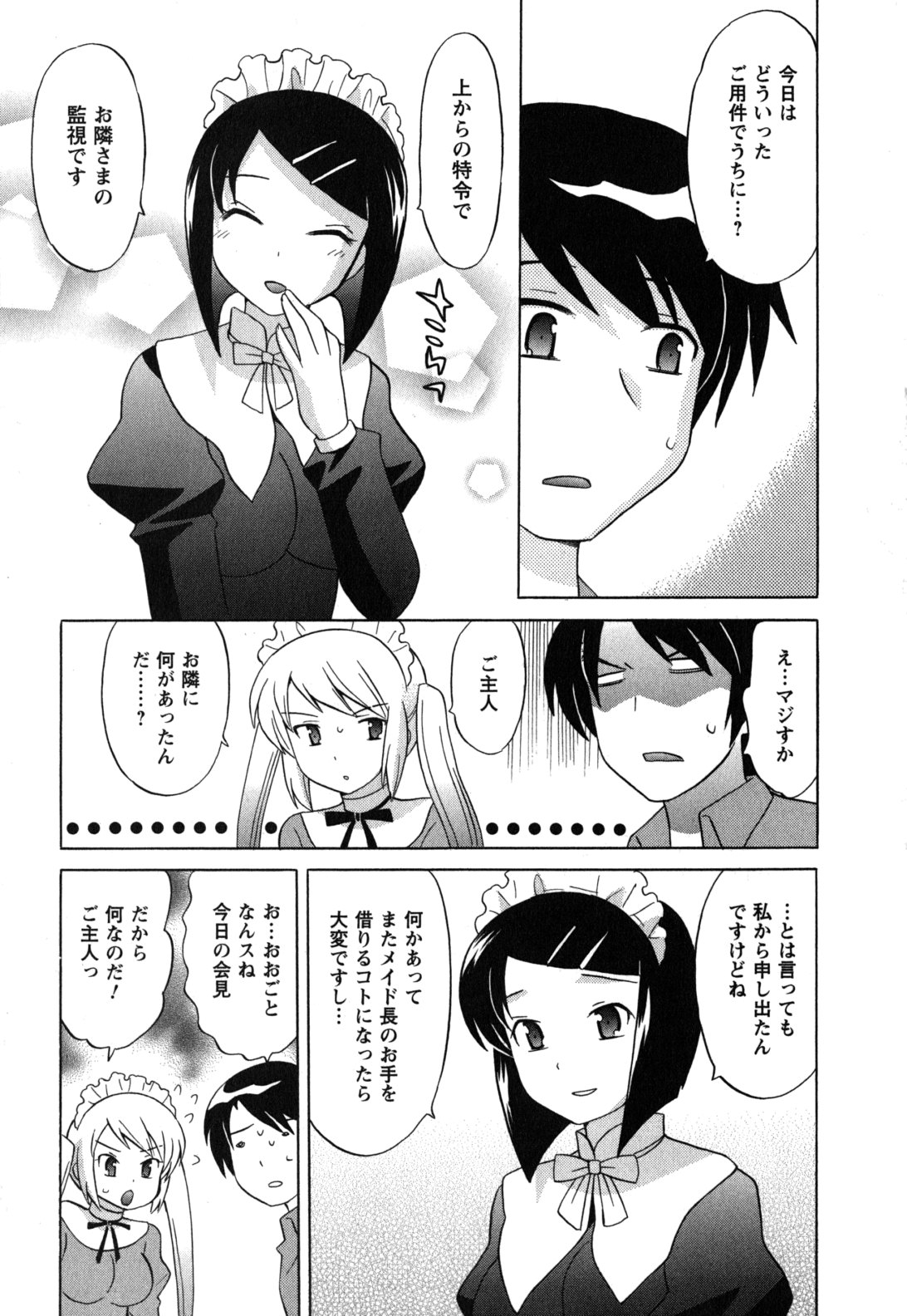 Maid wa Miracle Vol. 05 page 8 full