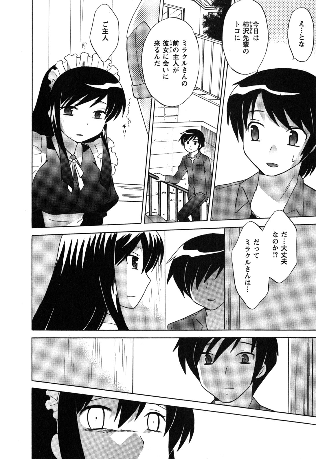 Maid wa Miracle Vol. 05 page 9 full