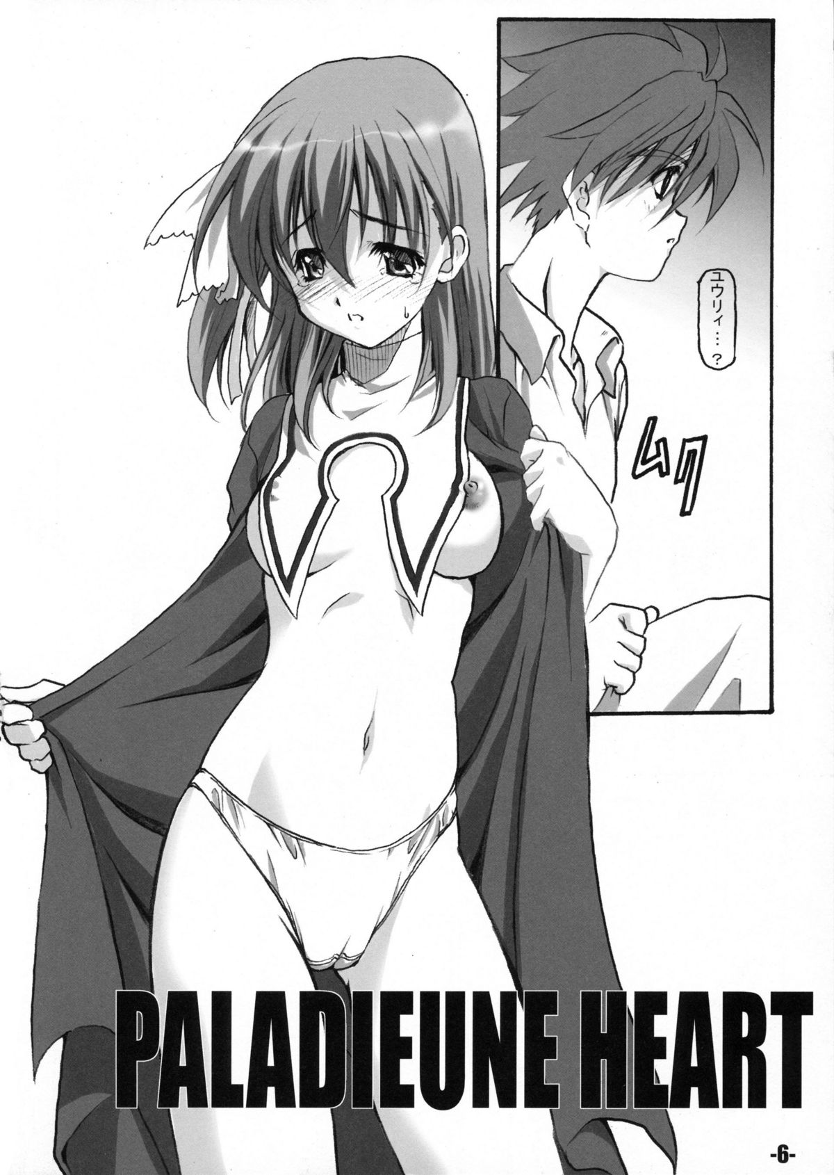 EXtra stage Vol.16 PALADIEUNE HEART page 6 full