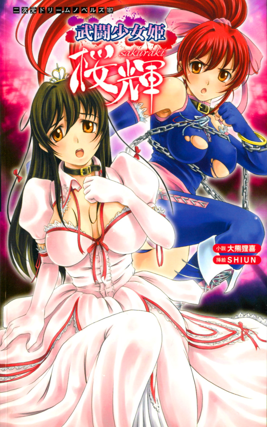 Butou Shoujo Hime Sakuraki page 1 full