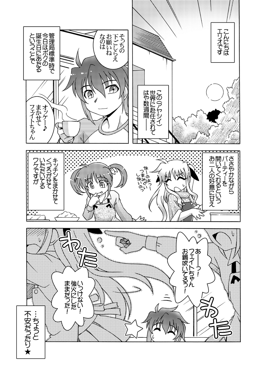 Horo Yoi PARTY NIGHT page 4 full
