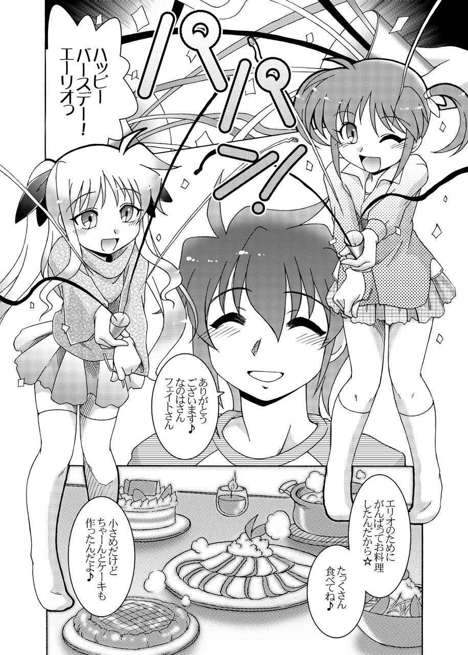 Horo Yoi PARTY NIGHT page 5 full