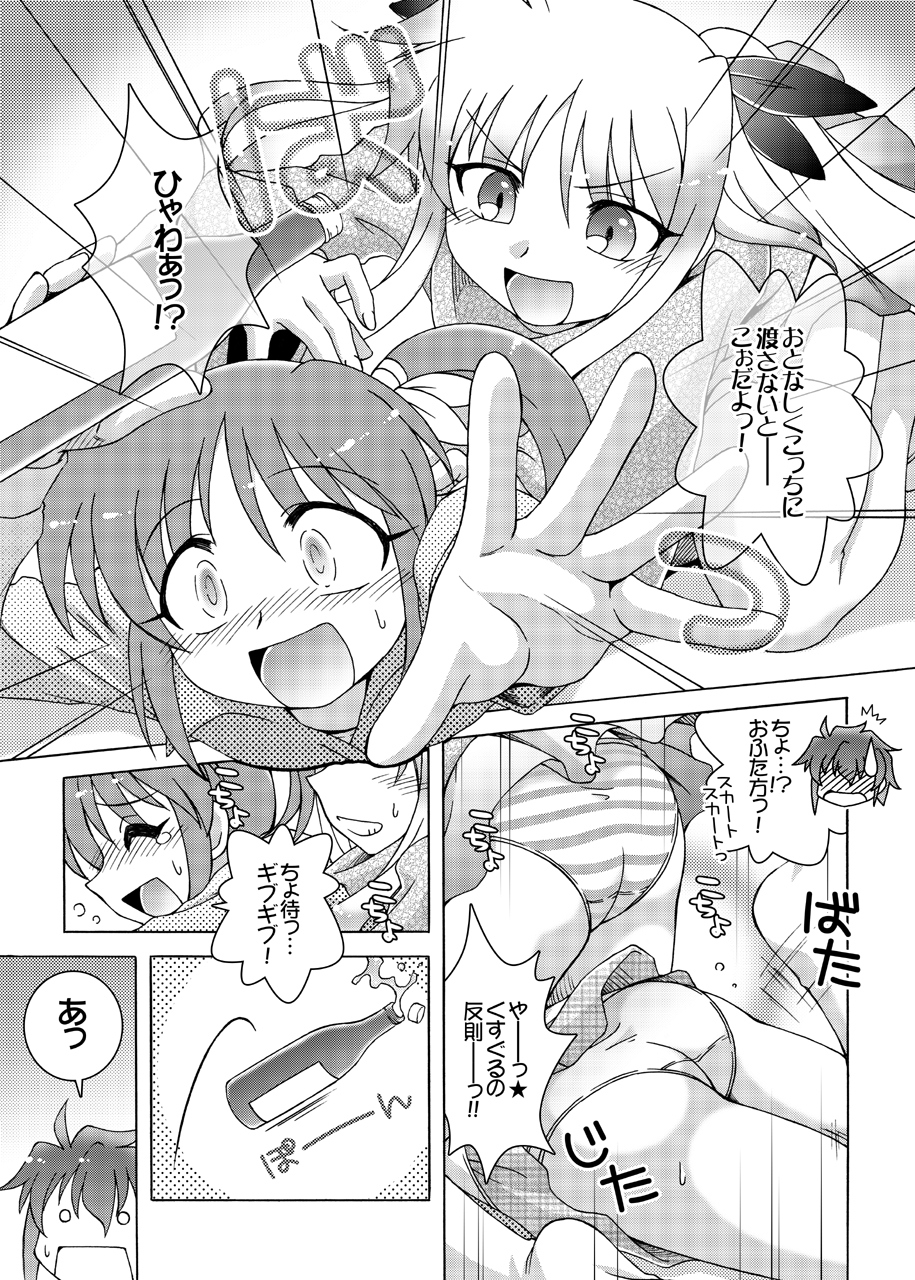 Horo Yoi PARTY NIGHT page 8 full