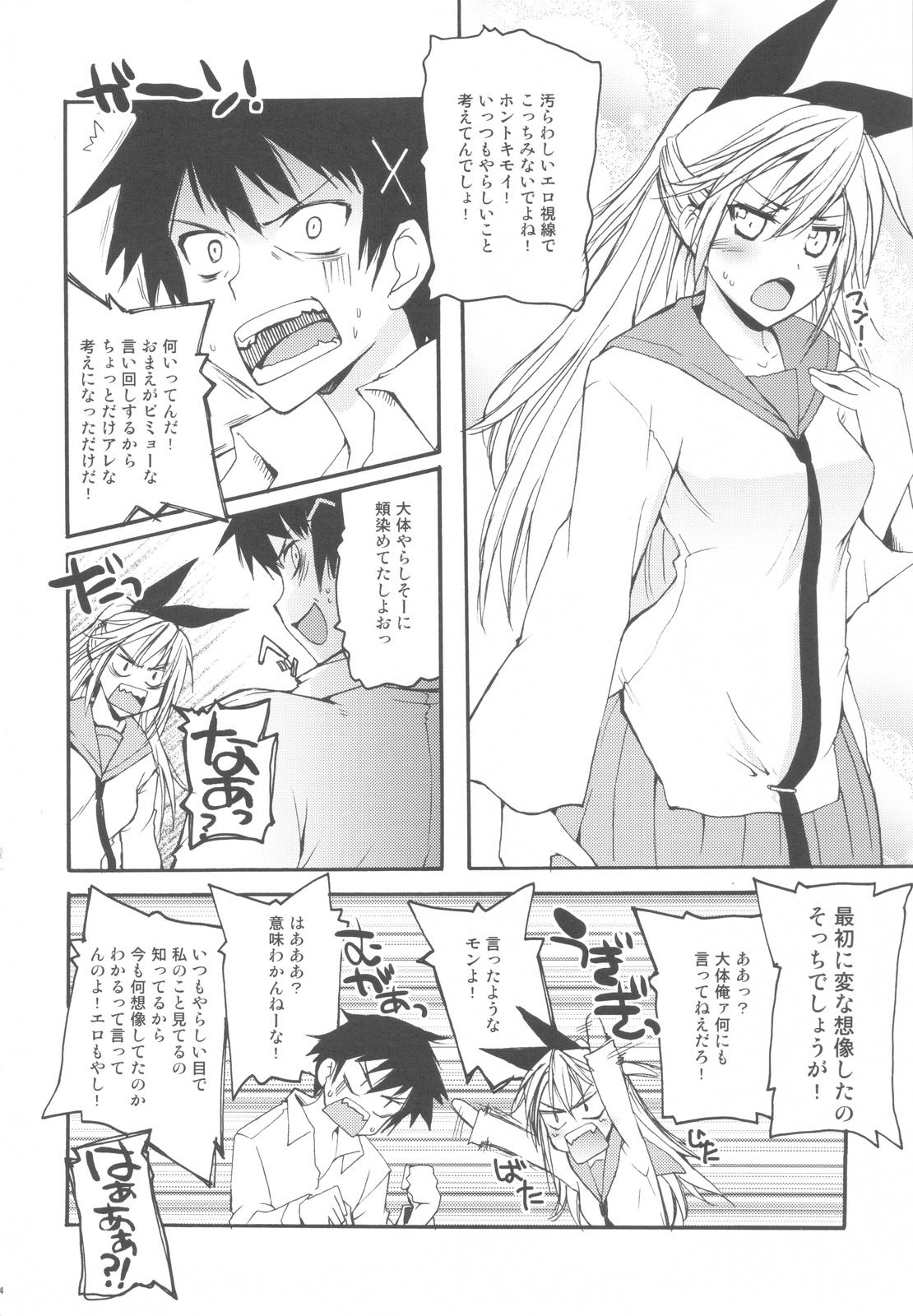 Just Want Moyashi! page 3 full