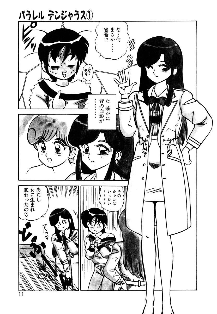 Parallel Dangerous Vol. 1 page 10 full