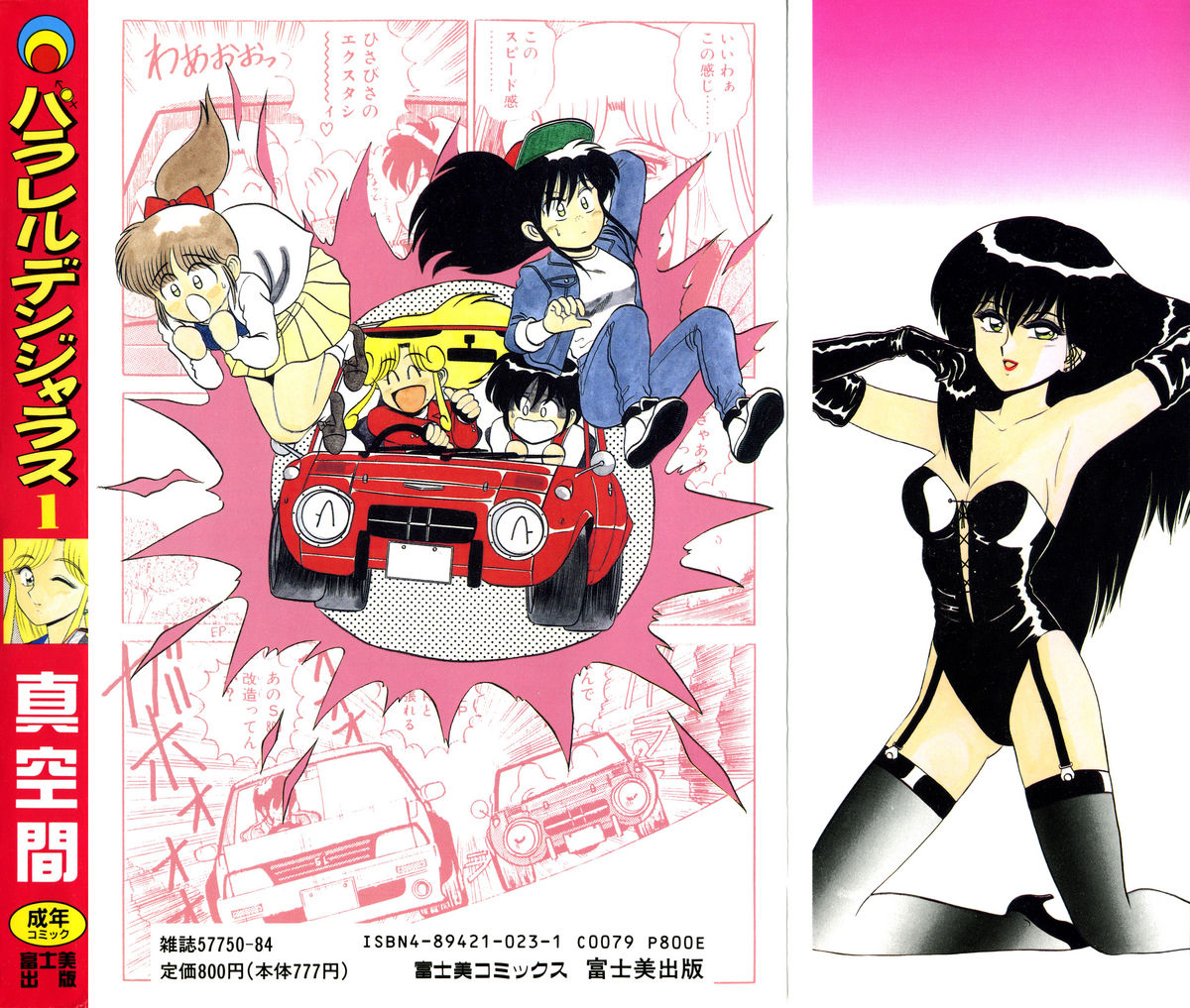 Parallel Dangerous Vol. 1 page 2 full