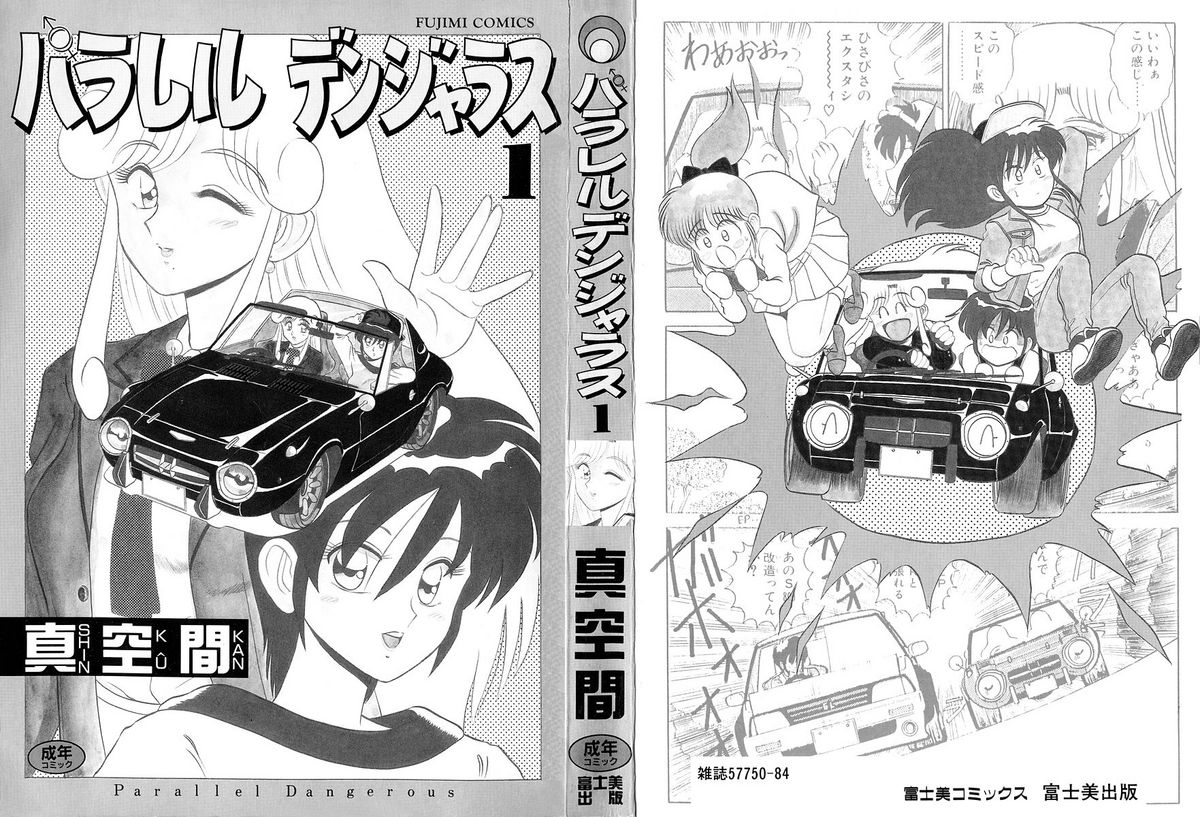 Parallel Dangerous Vol. 1 page 3 full