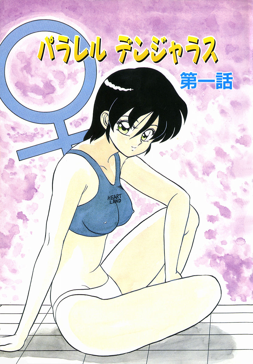 Parallel Dangerous Vol. 1 page 6 full