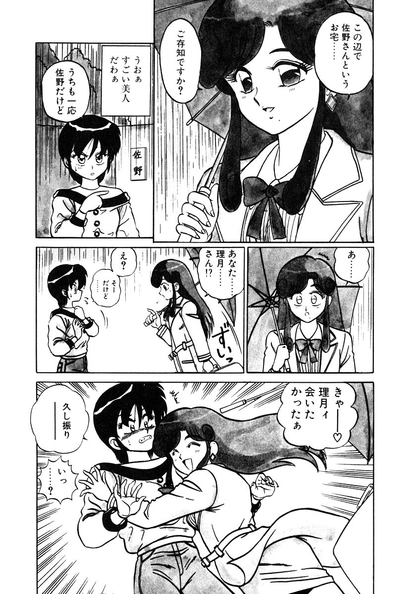 Parallel Dangerous Vol. 1 page 8 full