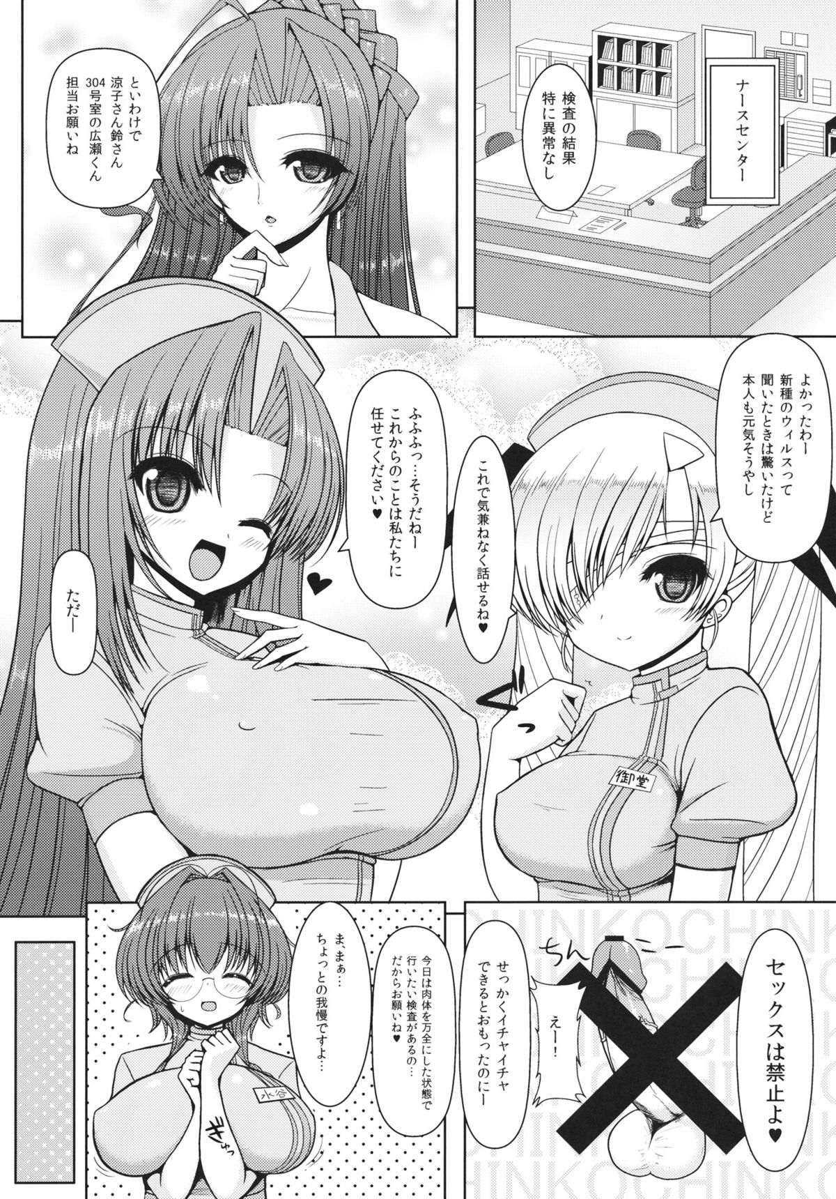 Rin-san to Ryouko-san ni Omakase page 3 full
