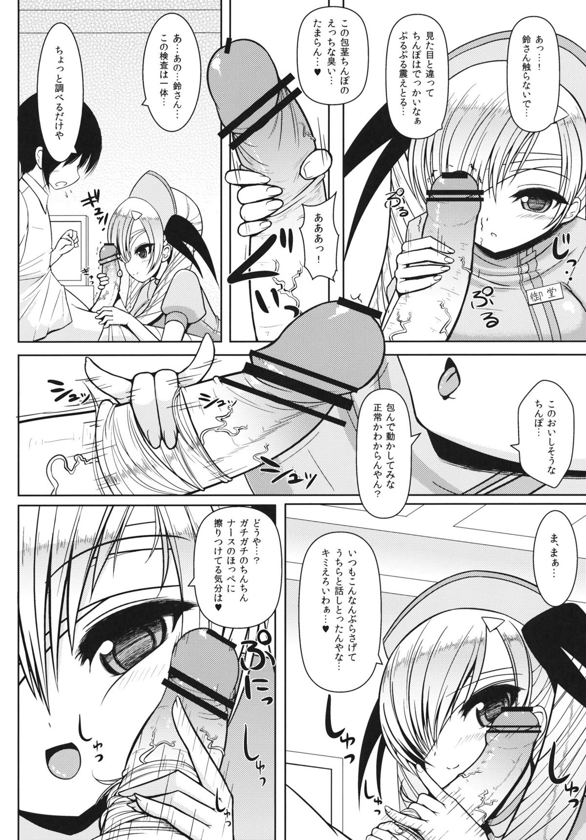 Rin-san to Ryouko-san ni Omakase page 9 full