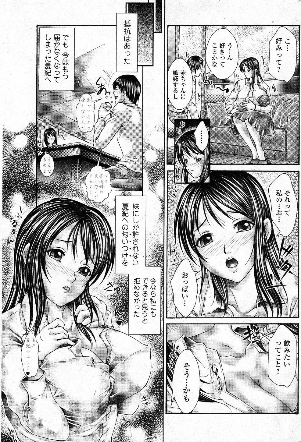 Samenu Koi page 3 full