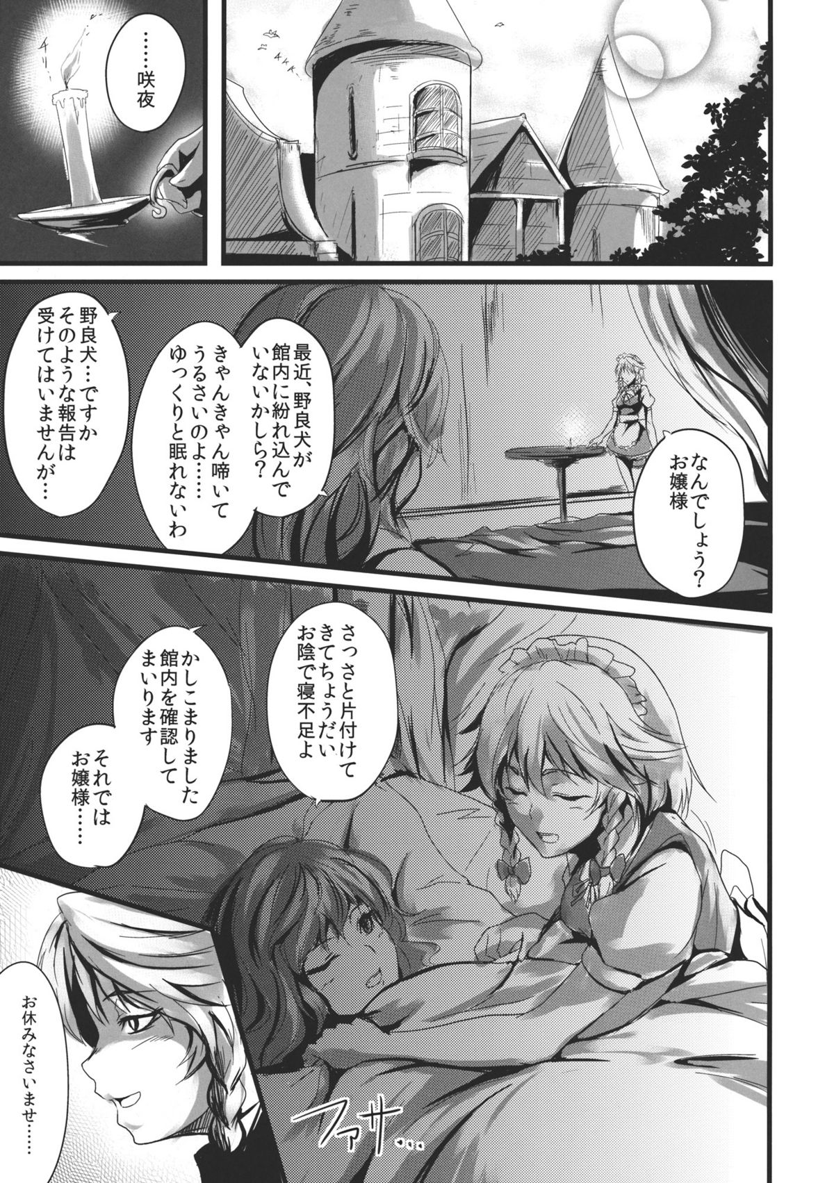 Konna Koto bakari Kangaeteimasu. 3 page 3 full