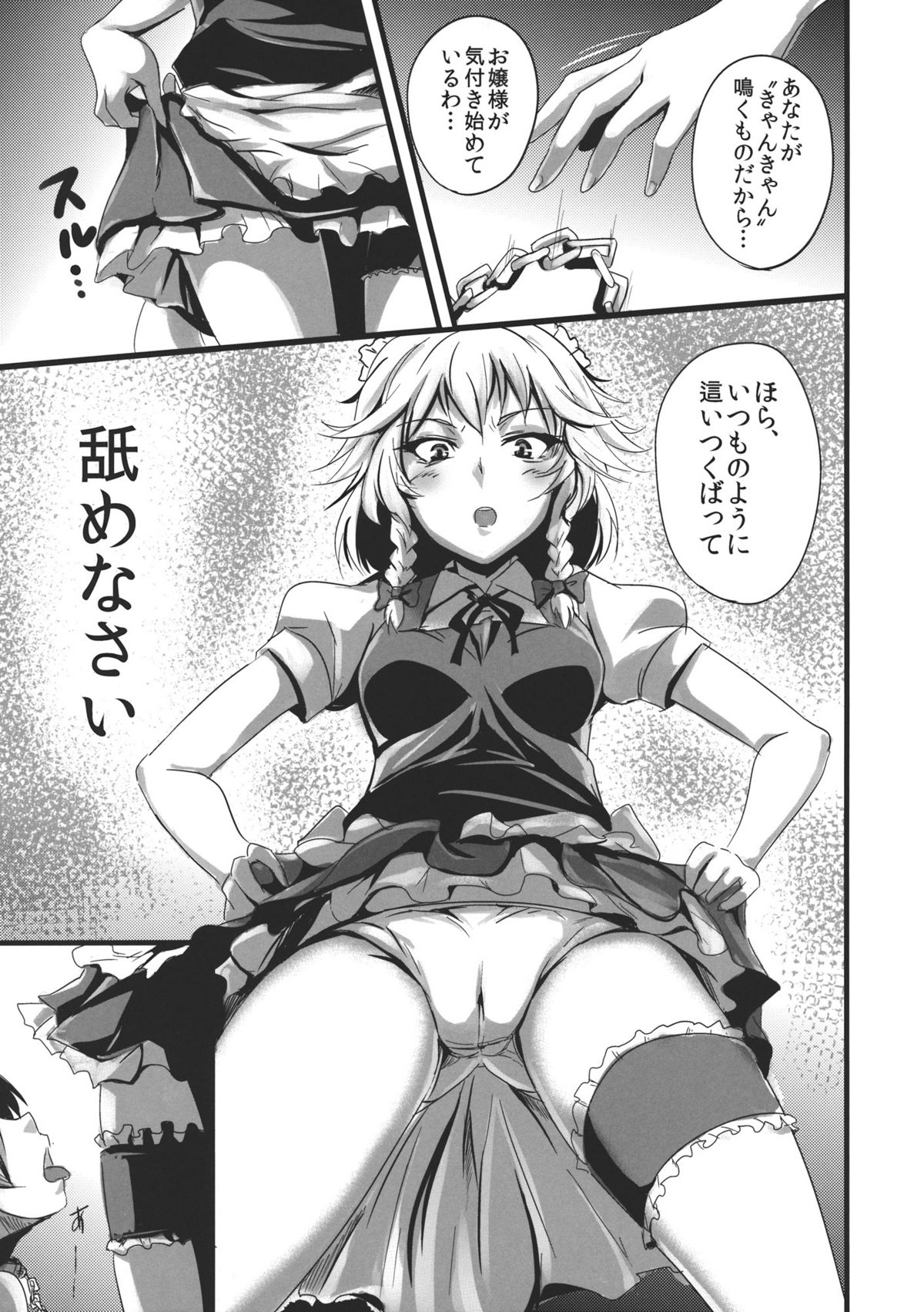 Konna Koto bakari Kangaeteimasu. 3 page 5 full