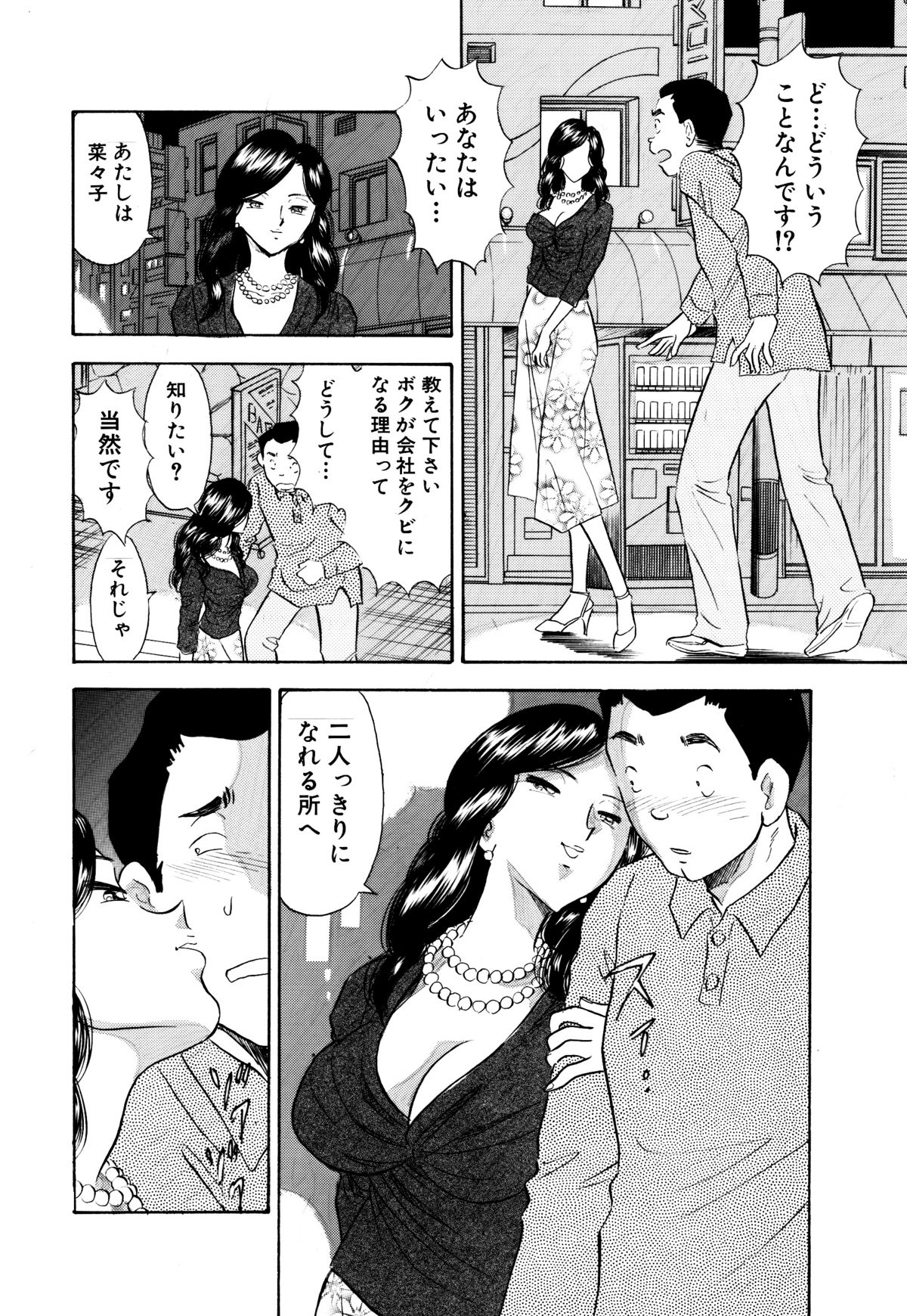 Chijo tsuma 23 page 7 full