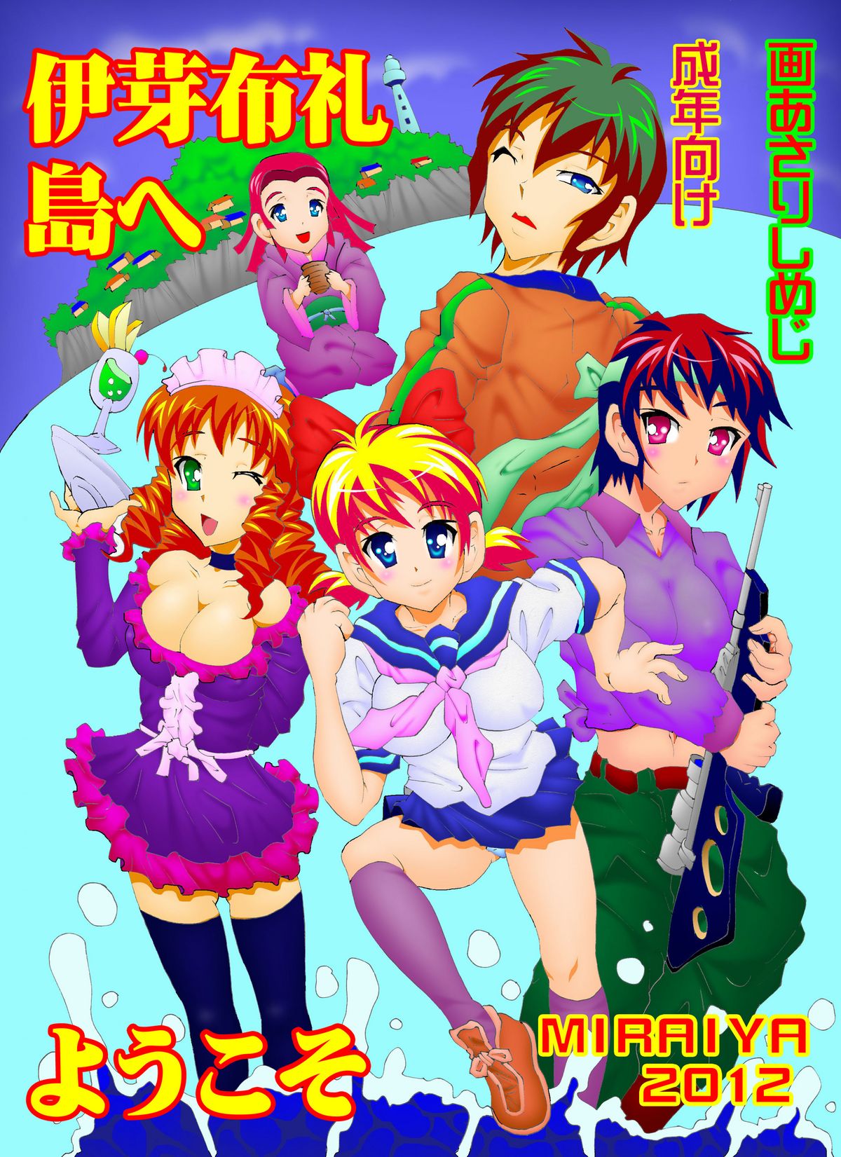 伊芽布礼島へようこそ page 1 full