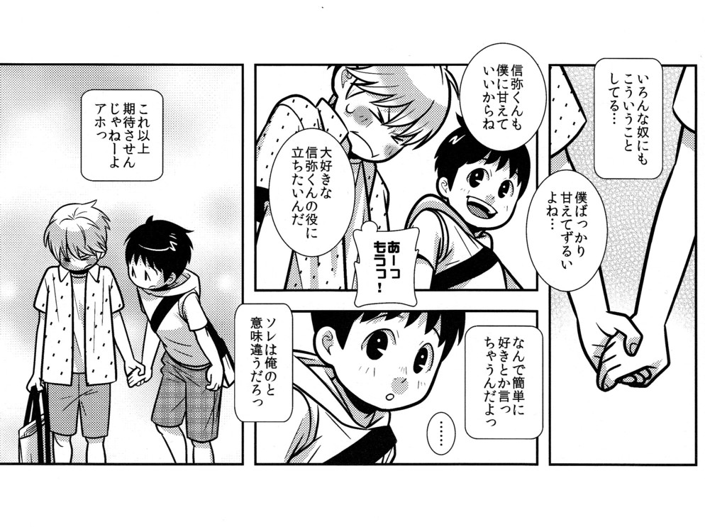 Chibisuke page 7 full