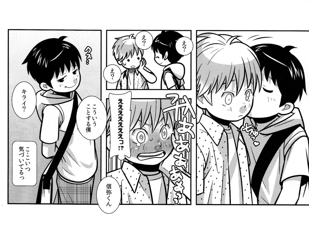 Chibisuke page 8 full