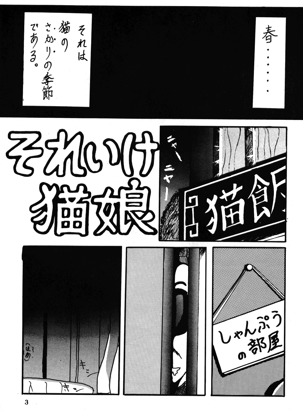 Soredake Naraba Madaiiga Vol.3 page 2 full