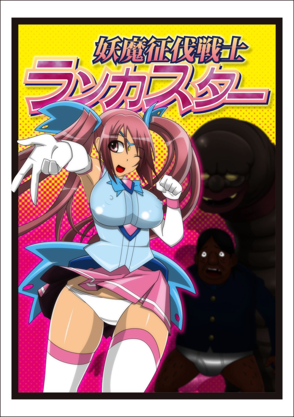 Youma seibatsu senshi rankasuta page 1 full