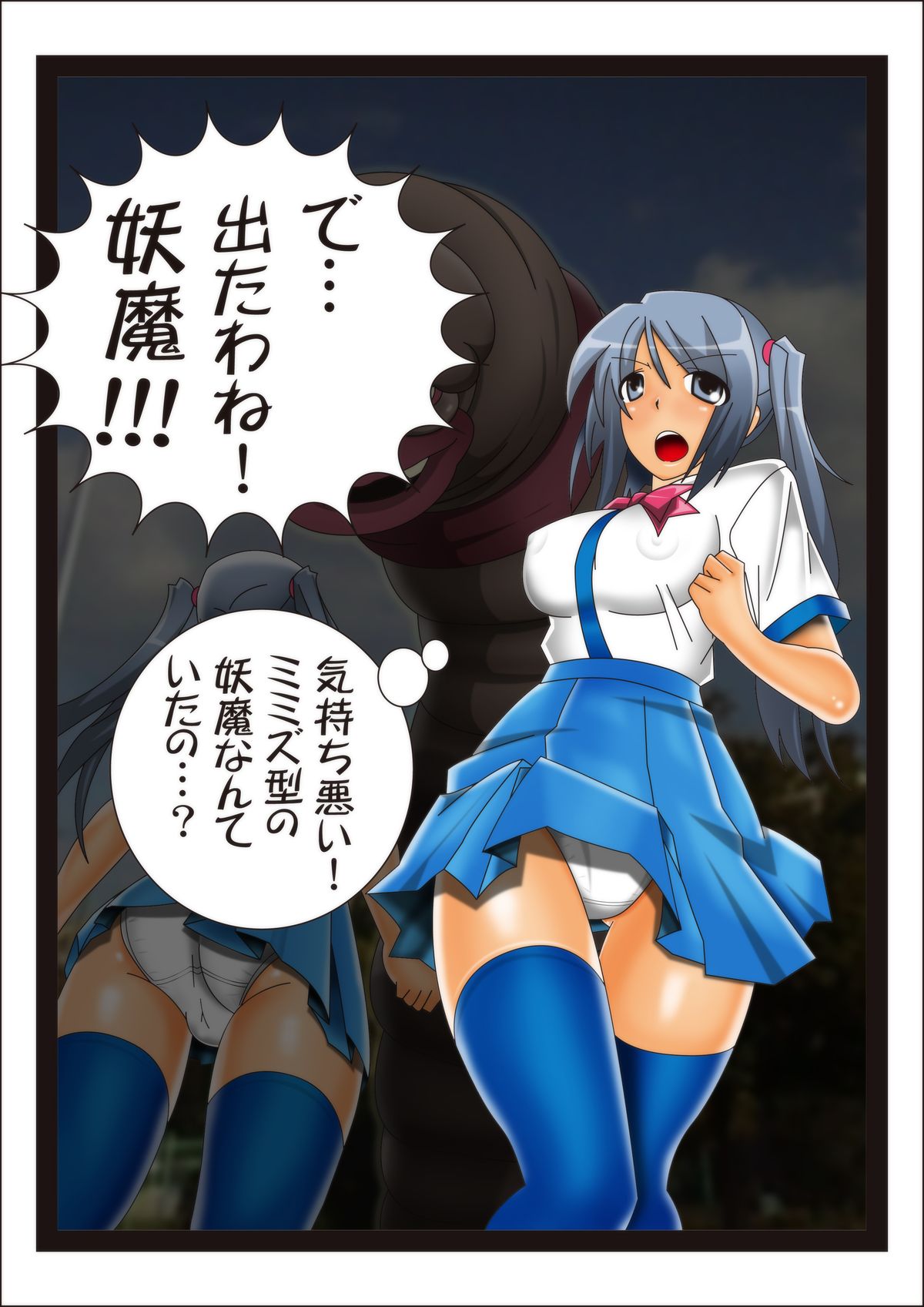 Youma seibatsu senshi rankasuta page 6 full