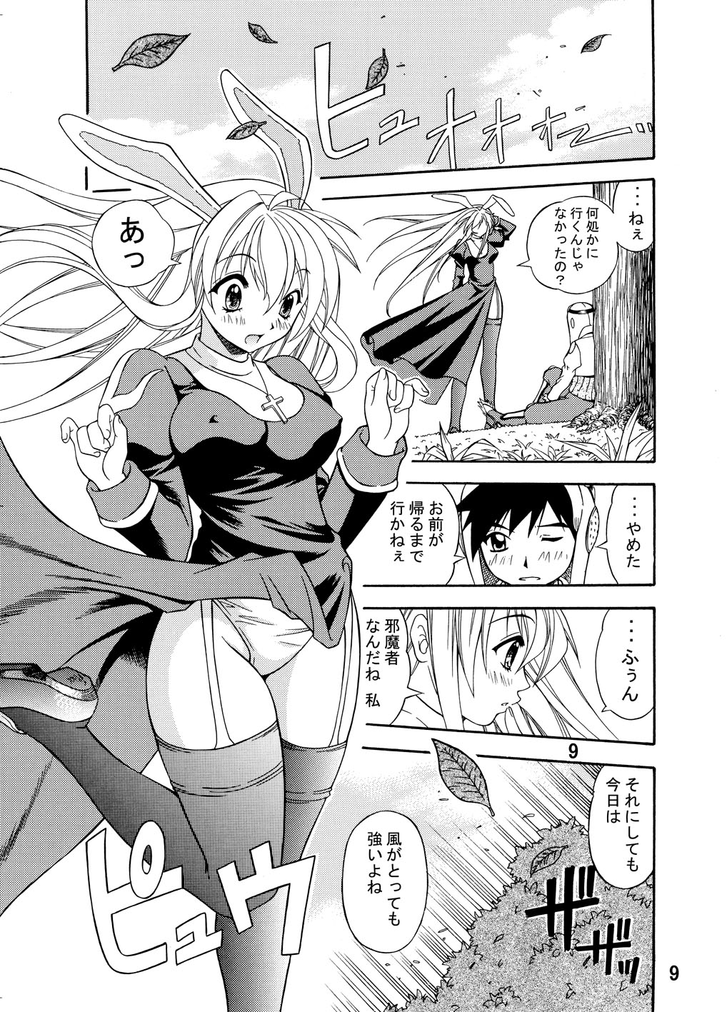 Sweet Heart page 5 full