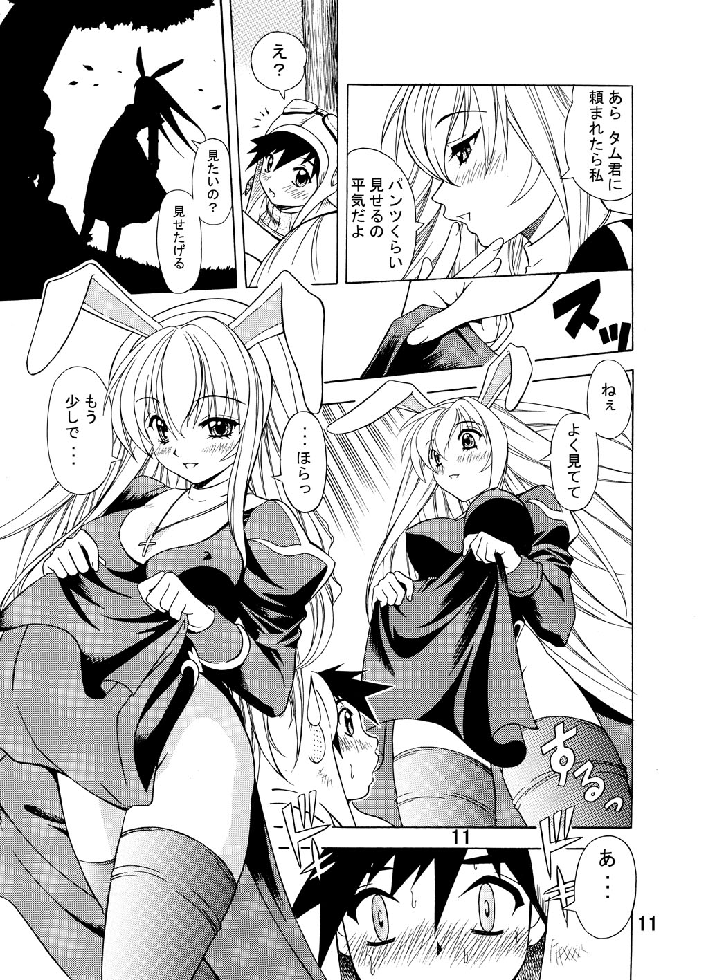 Sweet Heart page 7 full