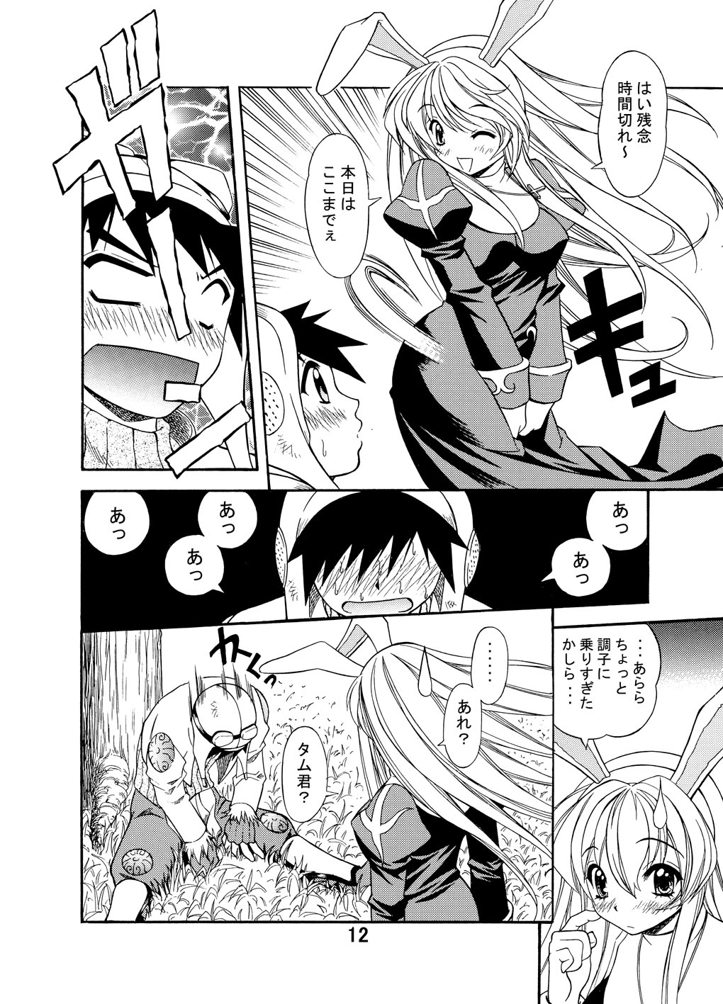 Sweet Heart page 8 full