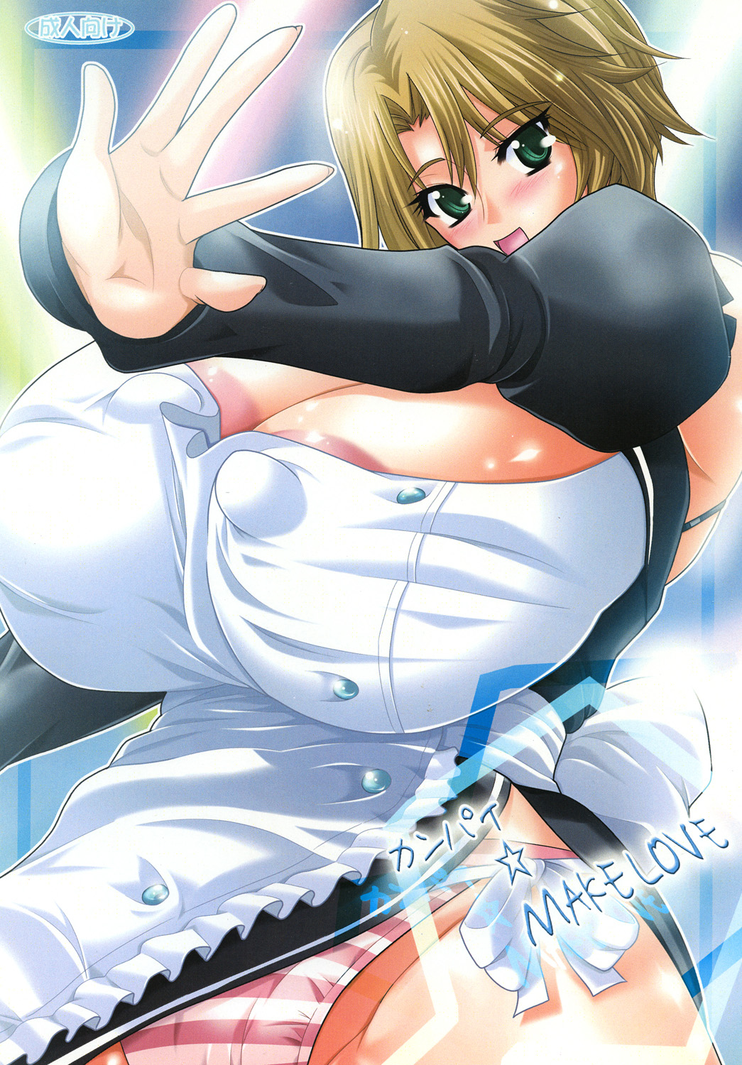 Kanpai Make Love page 1 full