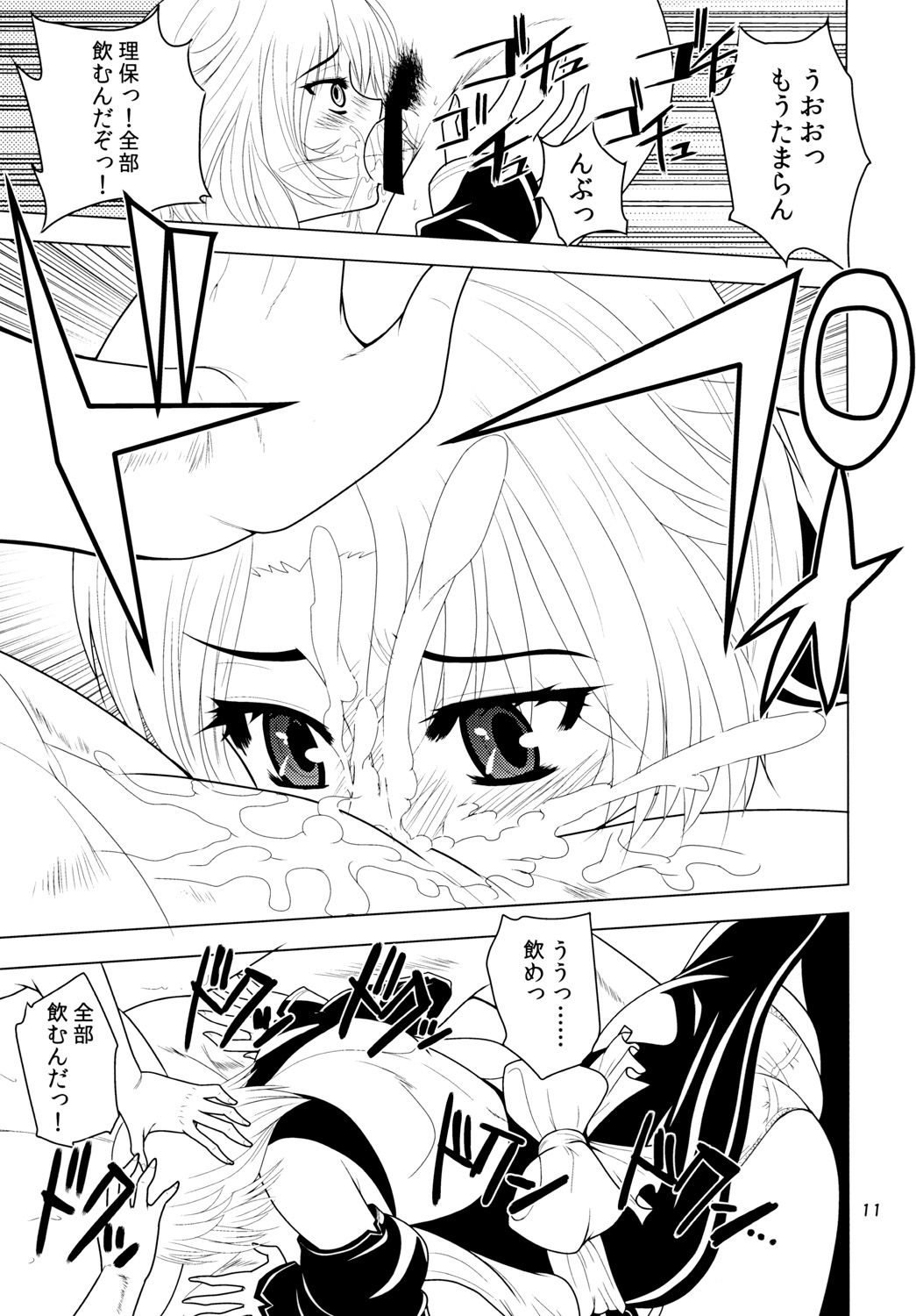 Kanpai Make Love page 10 full