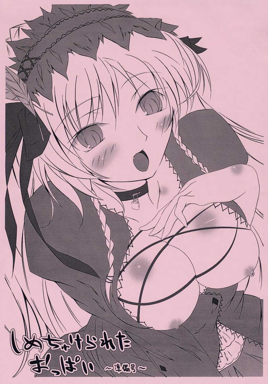 Shimechu Kerareta Oppai ~Junbigou~ page 1 full