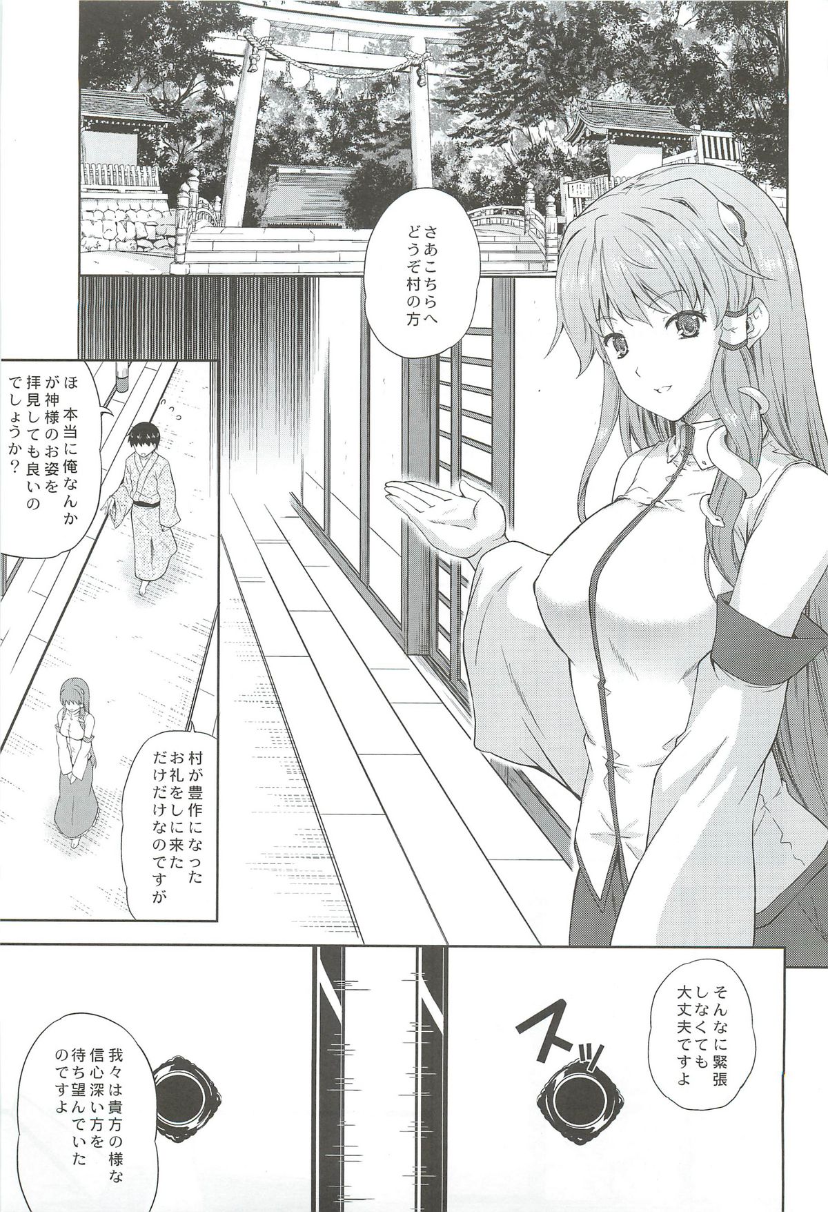 Kaze wa Furi San page 2 full