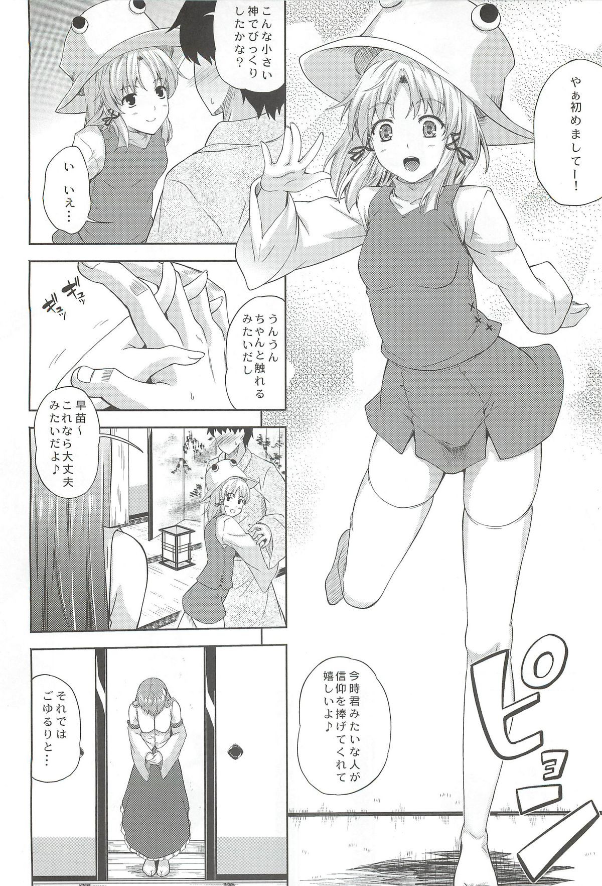 Kaze wa Furi San page 3 full