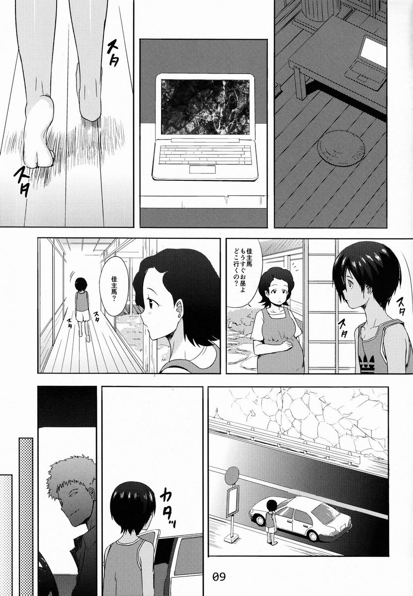 Another Summer page 8 full