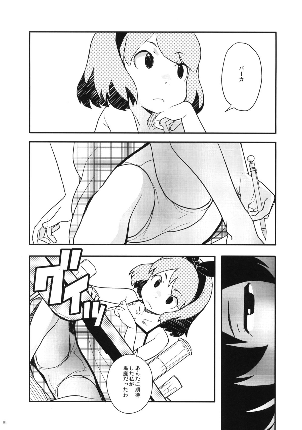 Natsuyasumi no Shukudai page 3 full