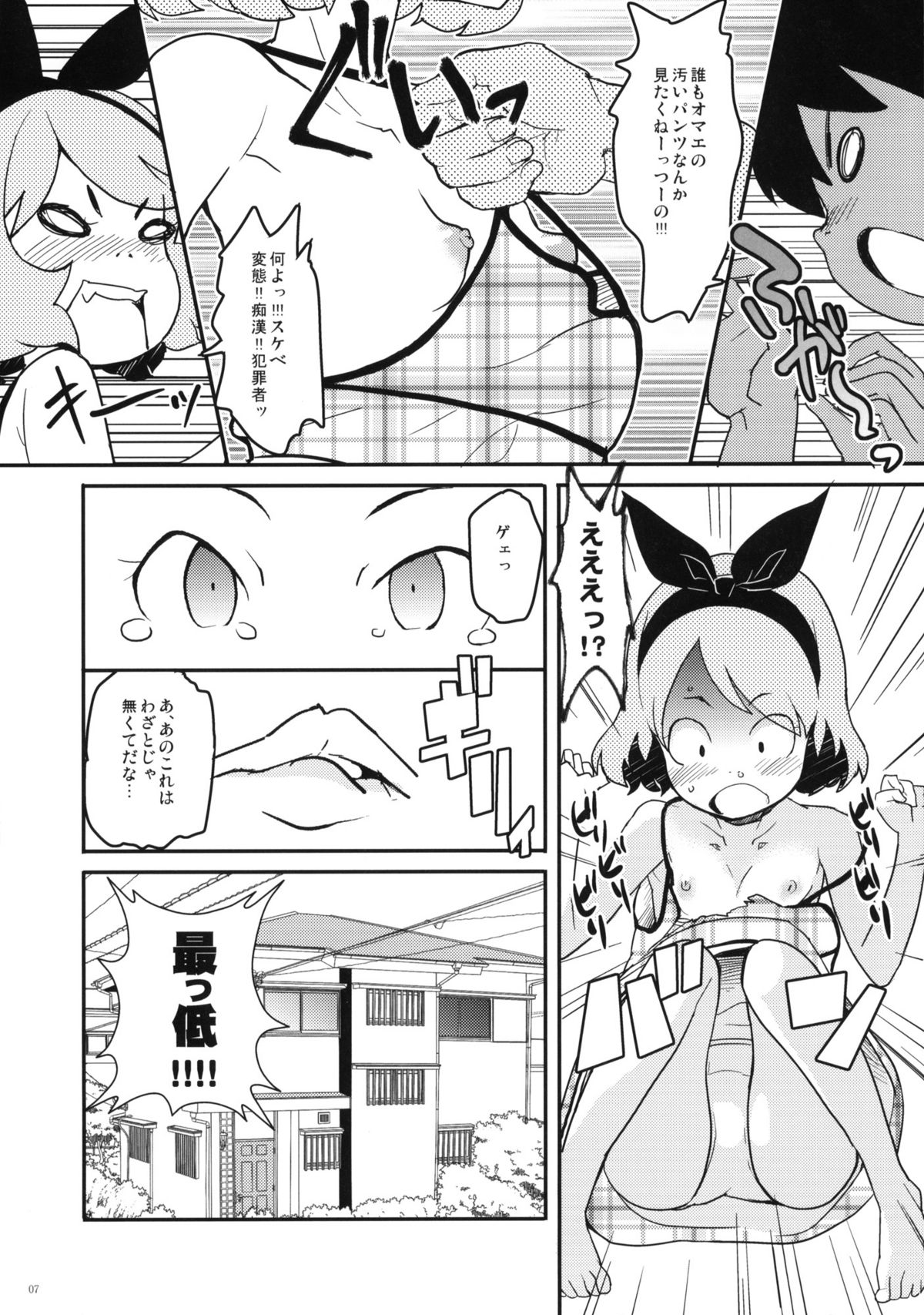 Natsuyasumi no Shukudai page 6 full
