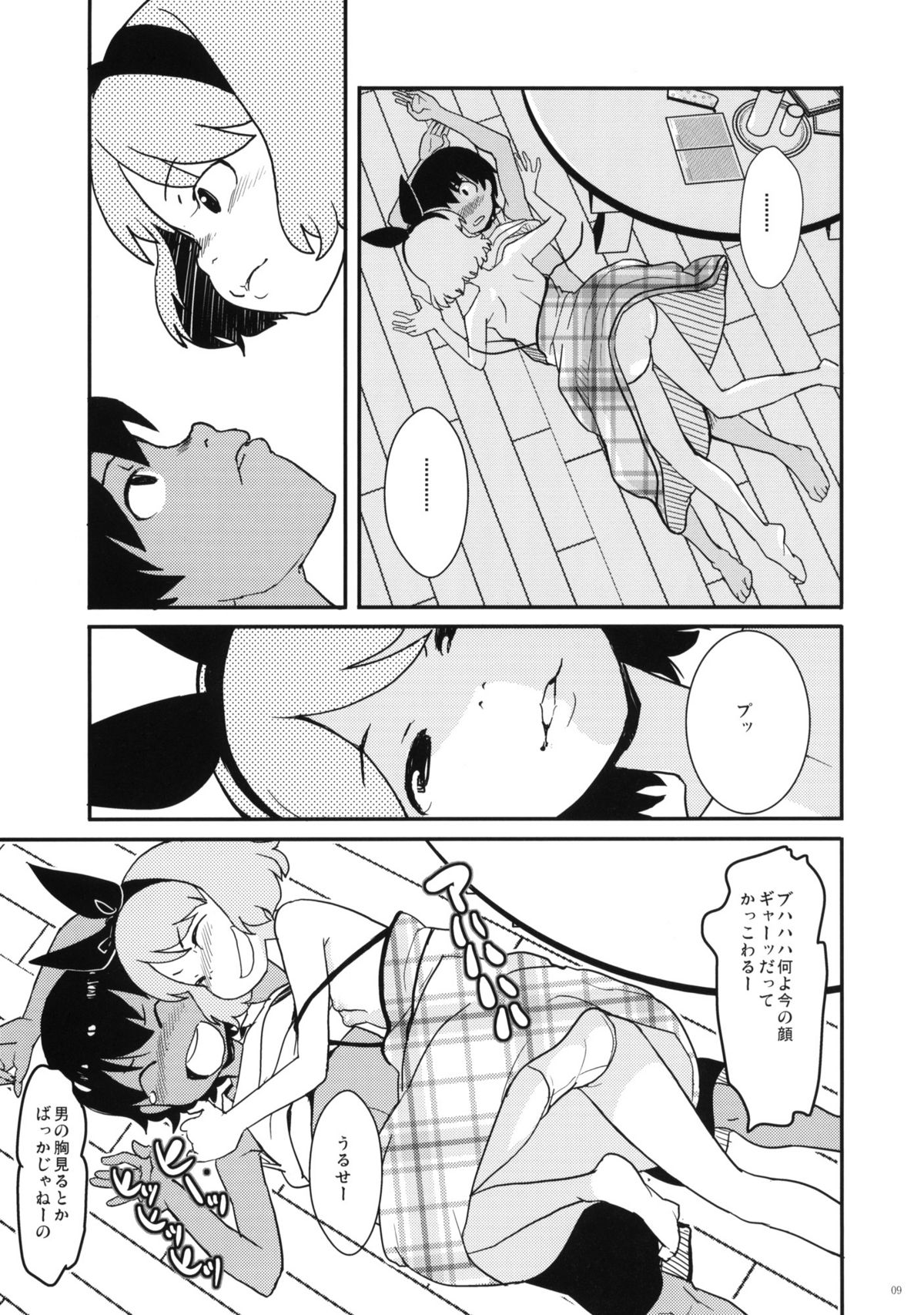 Natsuyasumi no Shukudai page 8 full
